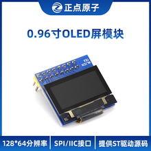 正点原子0.96寸OLED模块显示屏纯蓝/蓝黄双色12864 STM32驱动资料