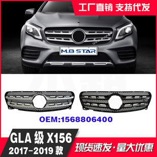 Applicable to Mercedes-Benz GLA X156 17-19 original medium mesh intake grille A1568806400