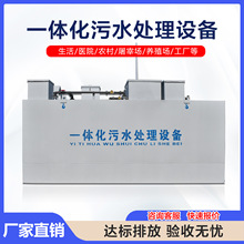 农村乡镇医院学校生活污水一体化MBR膜处理设备可定制支持地埋