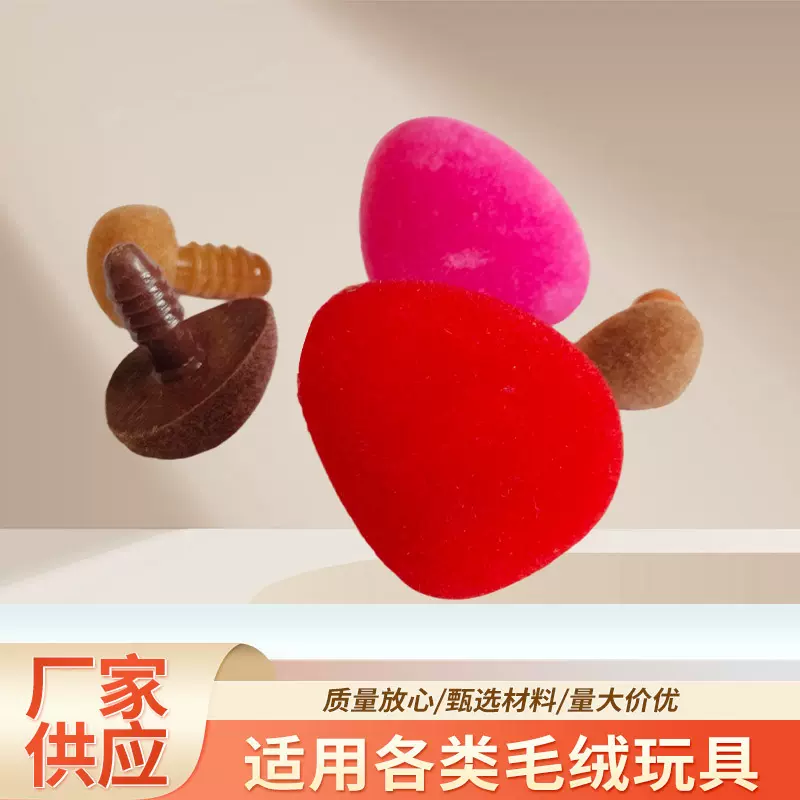 新款动物植绒鼻子三角鼻小熊毛绒兔艺鼻手工DIY玩偶公仔玩具配件