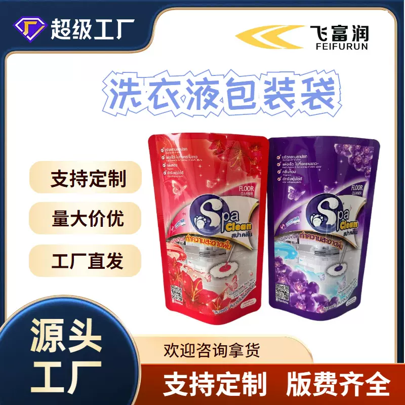 定制吸嘴袋洗衣液自立包装袋定制铝箔真空液体分装袋塑料复合卷膜