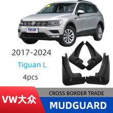 适用大众途观L/RLine/混动版/PHEV专用版型厂家直销一件代发