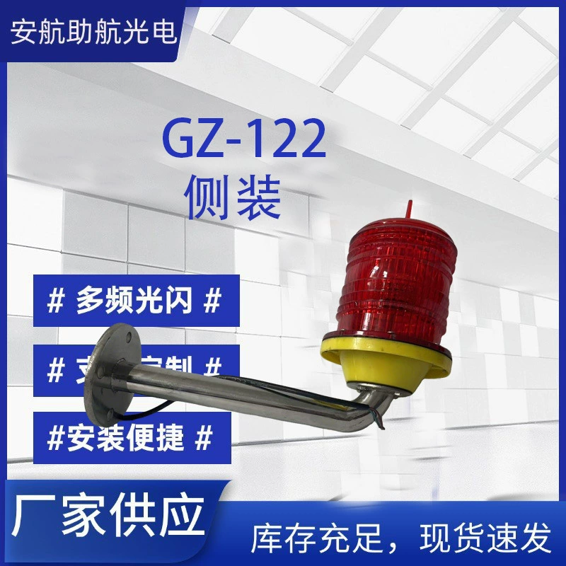 GZ-122 Светодиодный боковой авиационный противолетный фонарь, сигнальный фонарь для парапета, предупреждающий свет, авиационный свет, солнечный