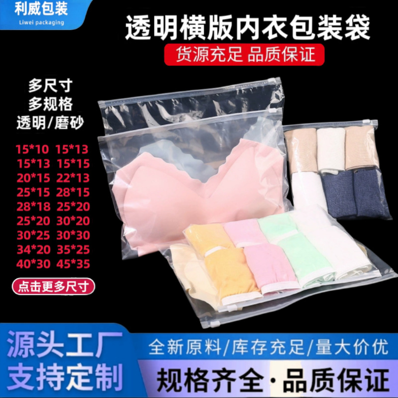 透明磨砂拉链袋横装自封袋内衣服装包装袋防爆封边衣服收纳袋定制