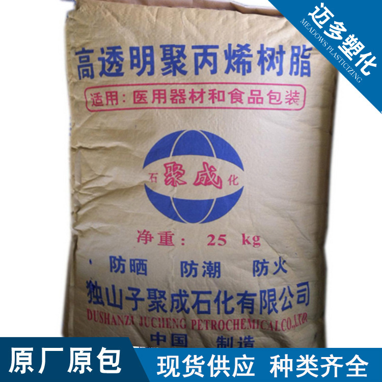 【迈多】PP A180TM独山子聚成耐高温高透明光学级医用级护理品