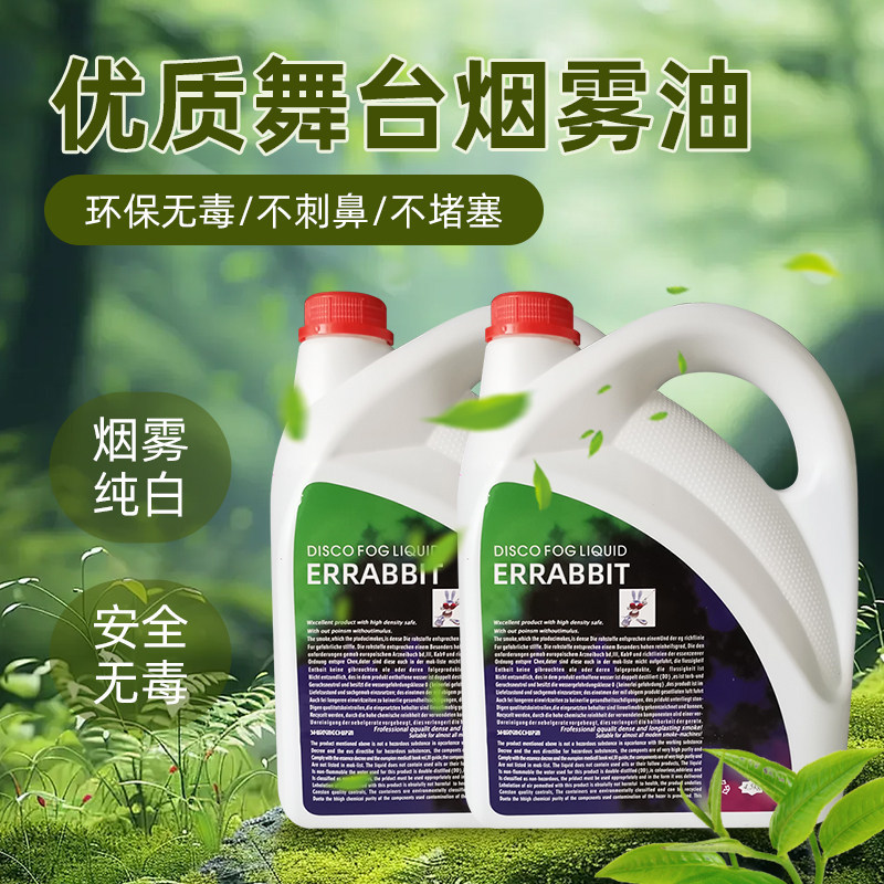 烟雾油舞台烟雾机重烟机油酒吧喷雾油汽柱机油水果味环保浓缩烟油