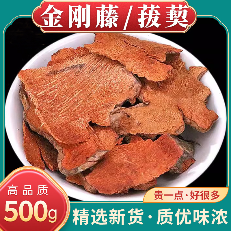 野生野生金刚藤新货500g克菝葜金刚刺金刚藤根干的功效好