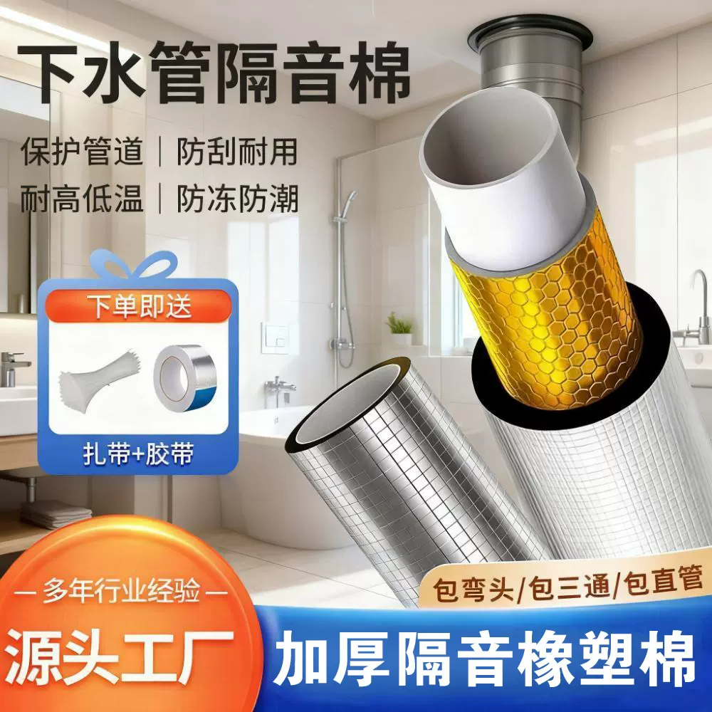 下水管隔音棉自粘包110排水管吸音棉卫生间黄金减震阻尼片