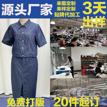 淘工厂女装加工定制贴牌来图来样定制牛仔外套连衣裙休闲裤小批量
