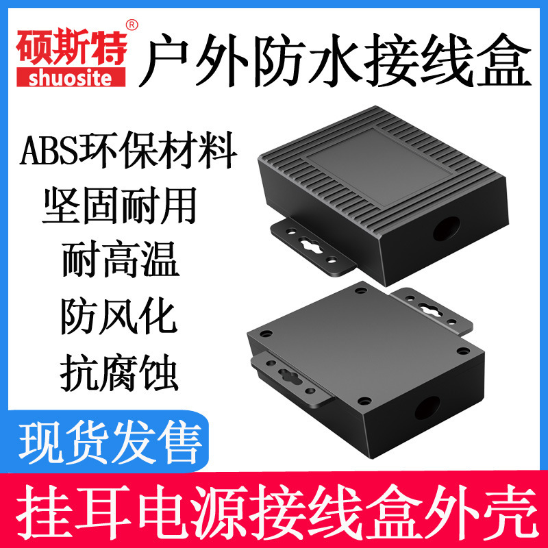 Outdoor waterproof junction box anti-monitoring plastic enclosure instrument and meter industrial control box waterproof power junction box enclosure Outdoor waterproof junction box anti-monitoring plastic enclosure instrument and meter industrial control box waterproof power junction box enclosure