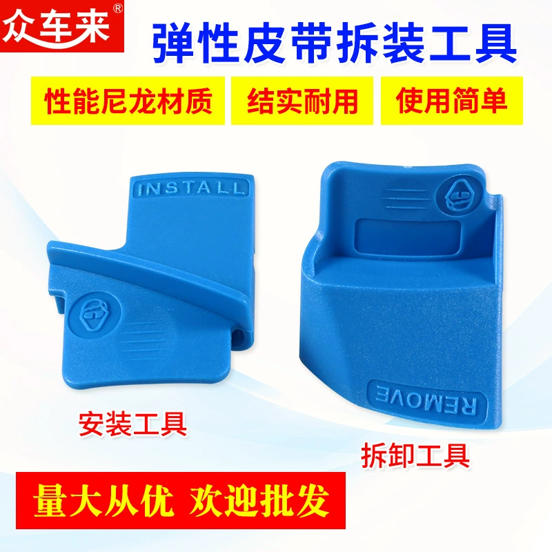 Вспомогательный инструмент для установки и разборки ремня ГРМ автомобиля, эластичный аксессуар, инструмент для разборки и сборки ремня стрейч