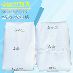 ��˹��Ϟ��EVA3��ճ�ȴ�����ϩϞ�{�������zճ�ȵ�BASF����ϩϞ