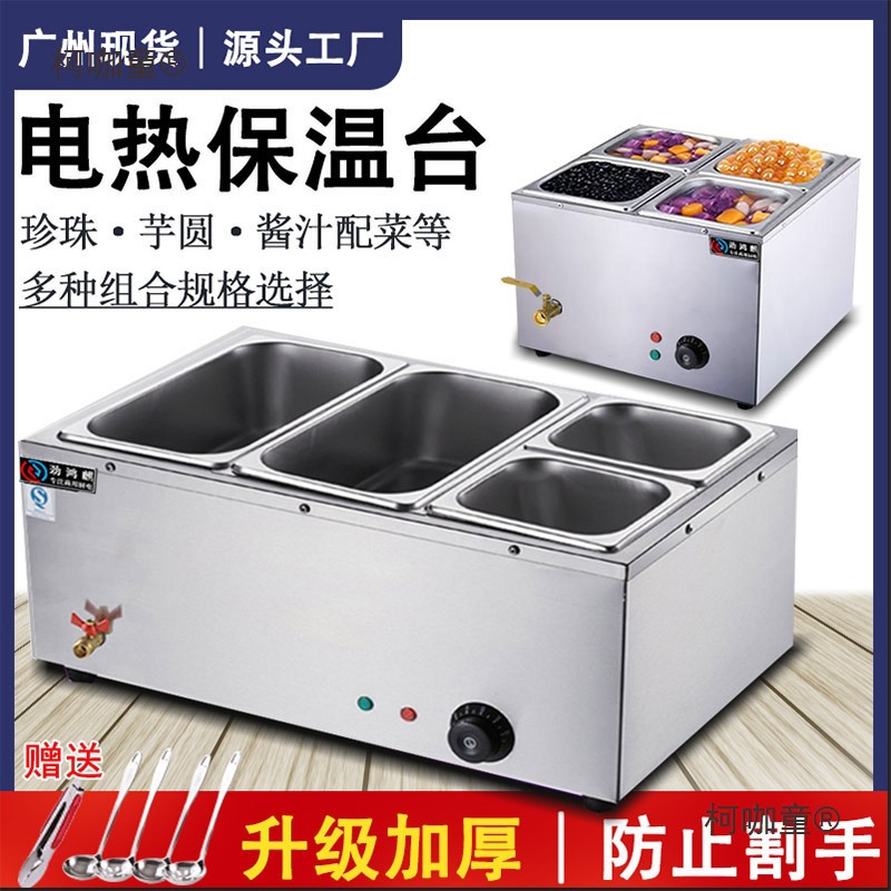 电热保温汤池台式自助餐商用保温售饭台燥子酱料珍珠锅暖汤麦太保
