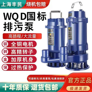 Cutting Sewage Pump for Pumping Feces and Mud Submersible Pump 220V Household Sewage Pump 380V Three-Phase Large Flow Water Pump