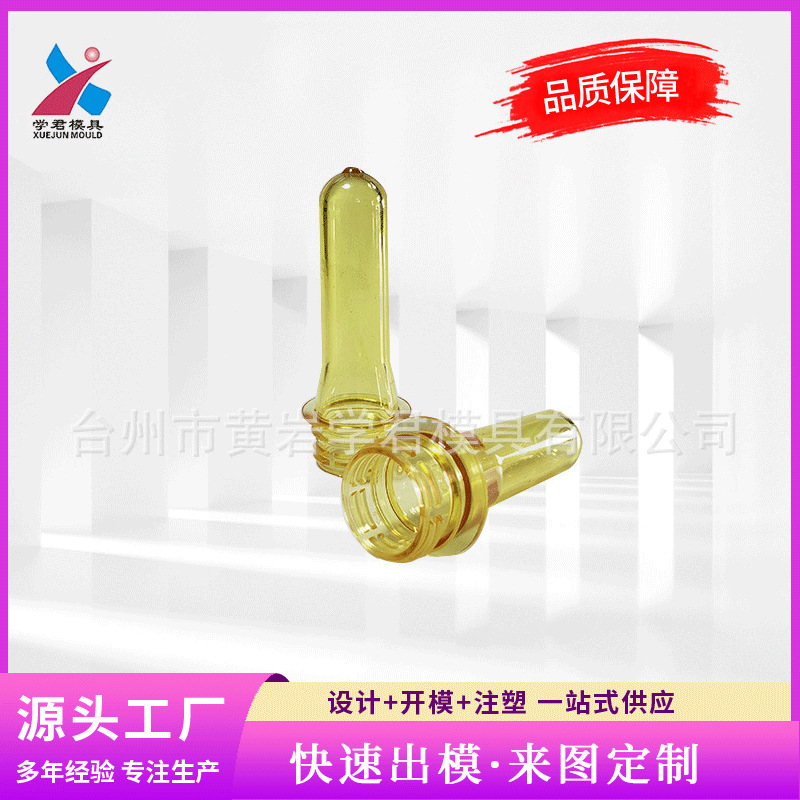 PET管胚模具 热流道瓶胚注塑模具 医药试管包装瓶胚模具
