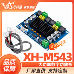 XH-M543ハイパワーデジタルパワーボードtpa3116d2デジタルオーディオアンプ2チャンネルdiyアンプ