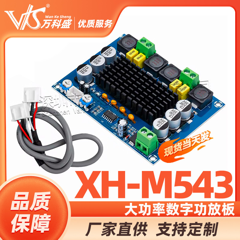 XH-M543 high power digital power amplifier board tpa3116D2 digital audio amplifier dual channel DIY power amplifier