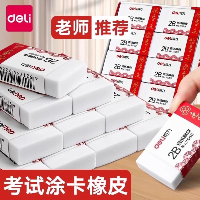 Dely Eraser 2B caucho especial para estudiantes de escuela primaria sin marcas limpio sin escombros exámenes de goma de tarjeta de pintura