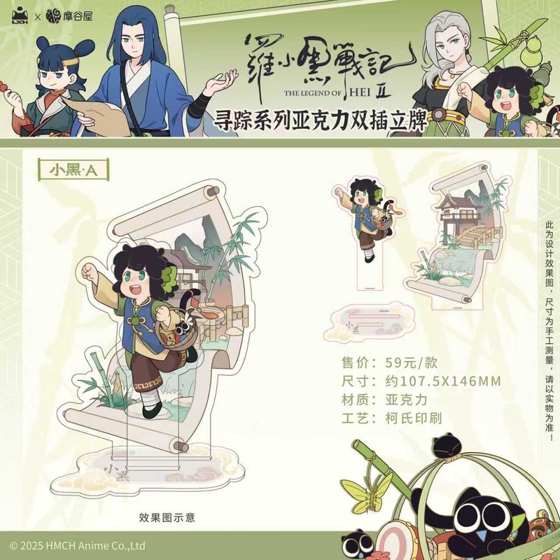 8月25号截单9月底发货正版授权《罗小黑》寻踪系列动漫周边谷子|undefined