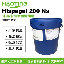 巴斯夫 Hispagel 200 Ns 甘油/甘油聚丙烯酸酯 保湿凝胶 润湿剂