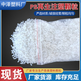 Manufacturer Wholesale Transparent Gpps Granules Plastic Product Raw Materials High Toughness Polystyrene Granules Recycled Injection Molding Granules