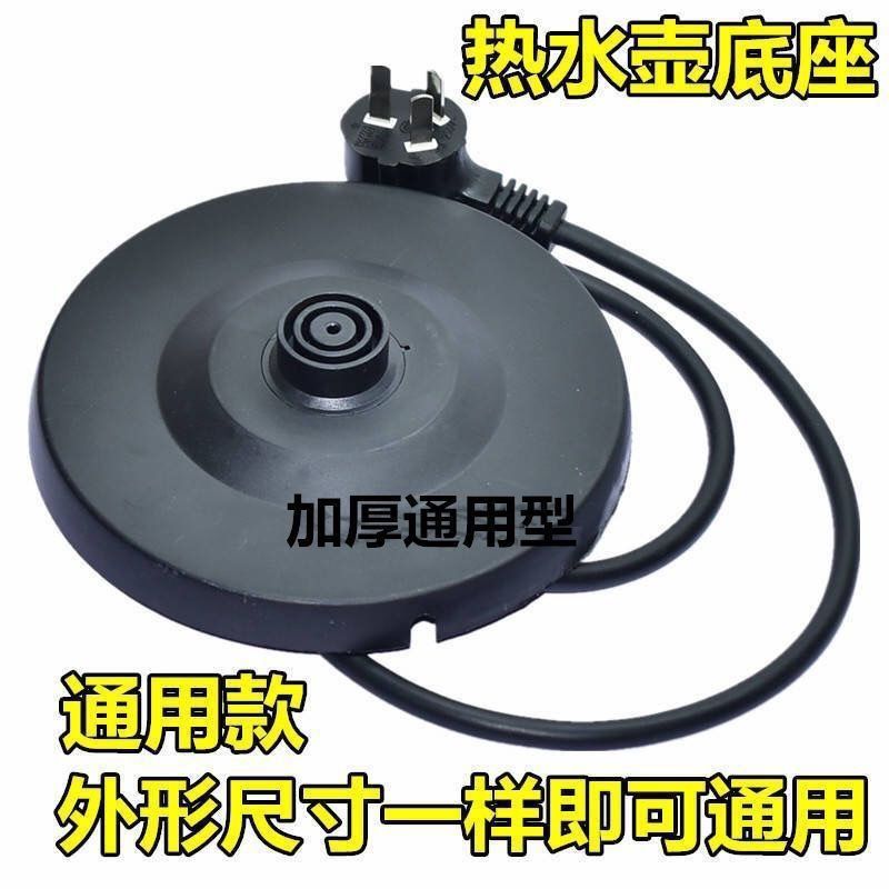 家电通用电热水壶通用底座各大品牌通用大功率电热水壶底座烧水壶|undefined