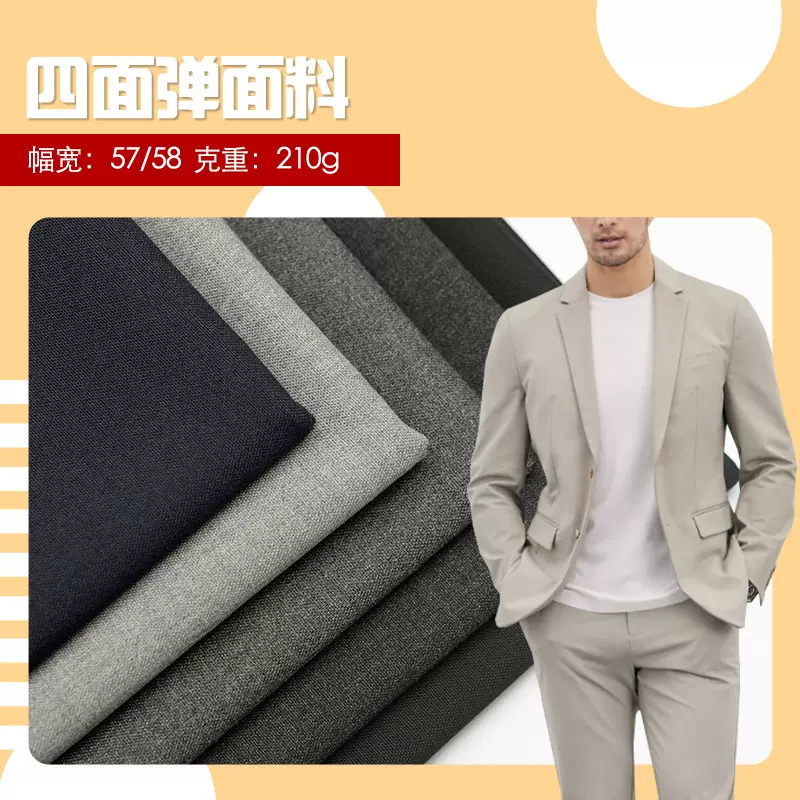 梭织四面弹平纹西装面料 春秋季男女士西裤服装布料厂家现货批发