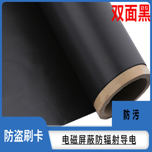 Double-sided black conductive cloth rfid shielding cloth anti-degaussing anti-theft brush credit card anti-magnetic cloth anti-oxidation GPS