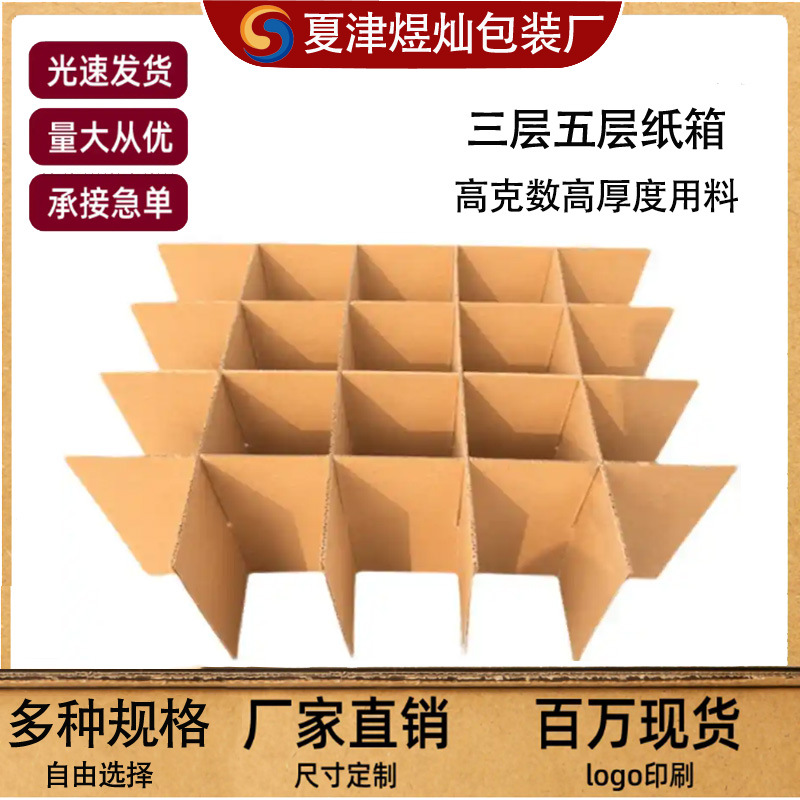 井字格挡纸箱内衬隔板特硬抗摔耐压瓦楞隔断刀卡格子纸板工厂
