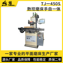 高精度450S手动一体数控磨床 五金刀具磨削平面磨床小型磨床厂家