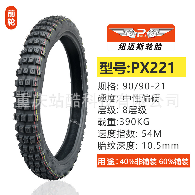 Neumais off-road motorcycle tire outer tire deep tooth tire Kaiyue Wuji spring breeze off-road ADV pull tire