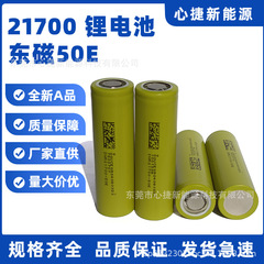 DMC 21700 リチウム電池 5000mAh5C オリジナル A 品電動工具二輪懐中電灯バッテリー
