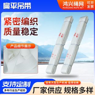Thickened Flat Sling, Lifting Sling, Industrial Crane Trailer Rope, White Polypropylene Flat Sling
