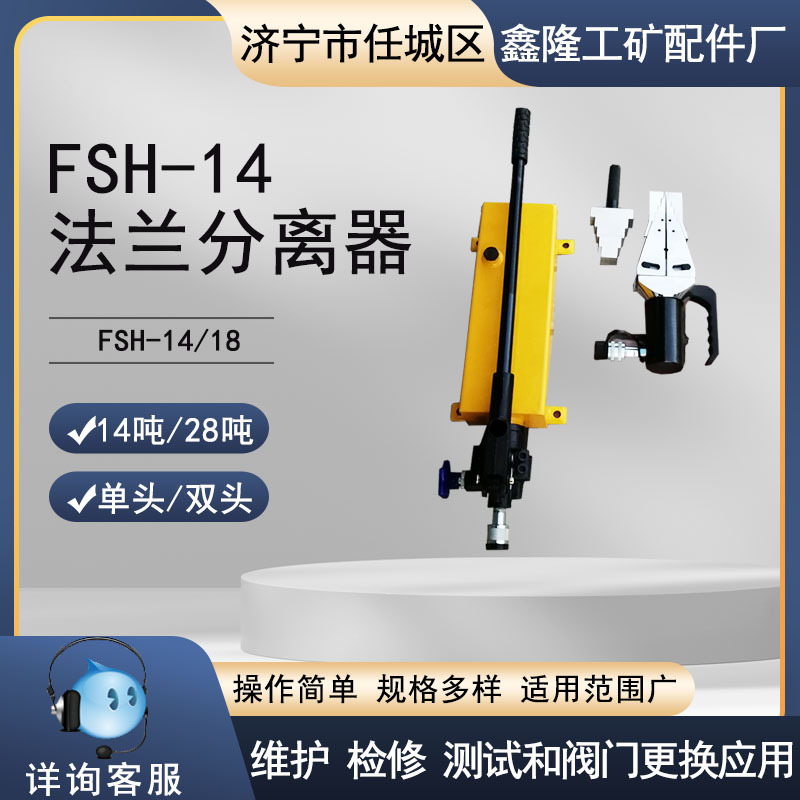 双头法兰分离器 FSH-14液压法兰扩张器 劈开器 机械法兰分离器