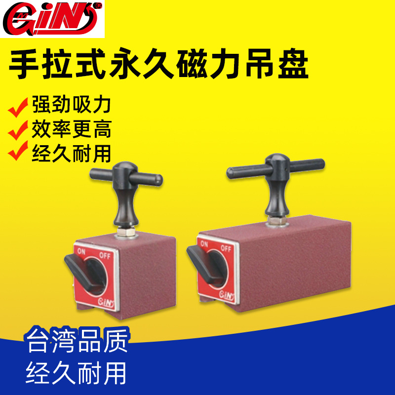 台湾精展GIN-54892-MT手拉式永久磁力吊盘MT-6S/MT-10S小型吊磁