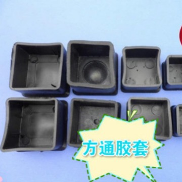 正方形橡胶脚套.方管外脚套.方通防滑脚套.橡胶垫.机脚垫30*30MM