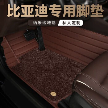 for BYD Han EV, Song PLUS | Ayaqaltılar (Kovriklər) - take-a-photo-and-leave-a-message-with-the-car-model-and-year-double-layer-coffee-colored-coffee-colored-nano-velvet-carpet