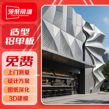 建筑外墙装饰弧形造型氟碳铝单板幕墙双曲异型冲孔雕花铝板厂家