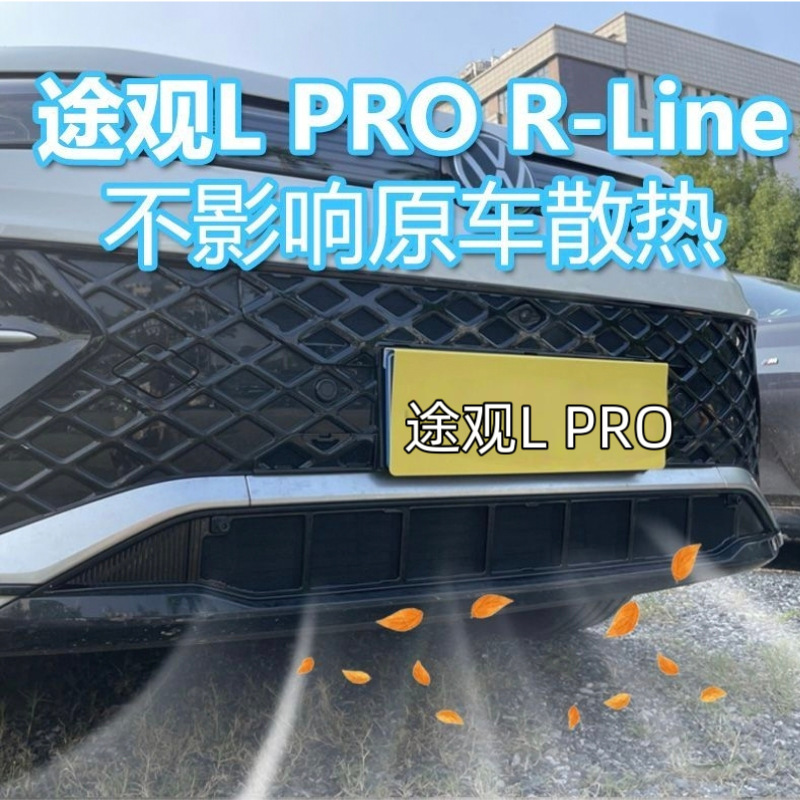 26 Models of Volkswagen Tiguan L Special Pro Car-Specific Insect-Proof Net, Front Grille Radiator Protection Net