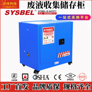 Sisbel Industrial Laboratory WA950230B mobile hazardous chemical waste liquid collection and storage safety cabinet