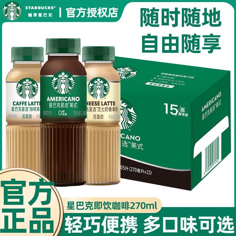 New Date Starbucks Star Selection Ready-To-Drink Coffee 270ml Bottled Latte Cheese Milk-Flavored Americano Coffee Drink