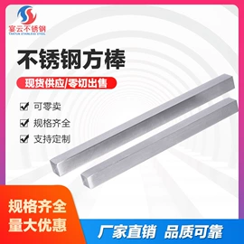不锈钢六角棒;异型钢;不锈钢方棒