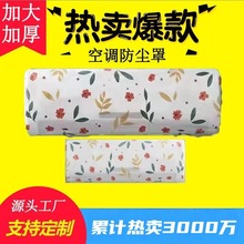 空调罩挂机全包卡通欧式peva套室内家电保护罩电风扇空调防尘罩