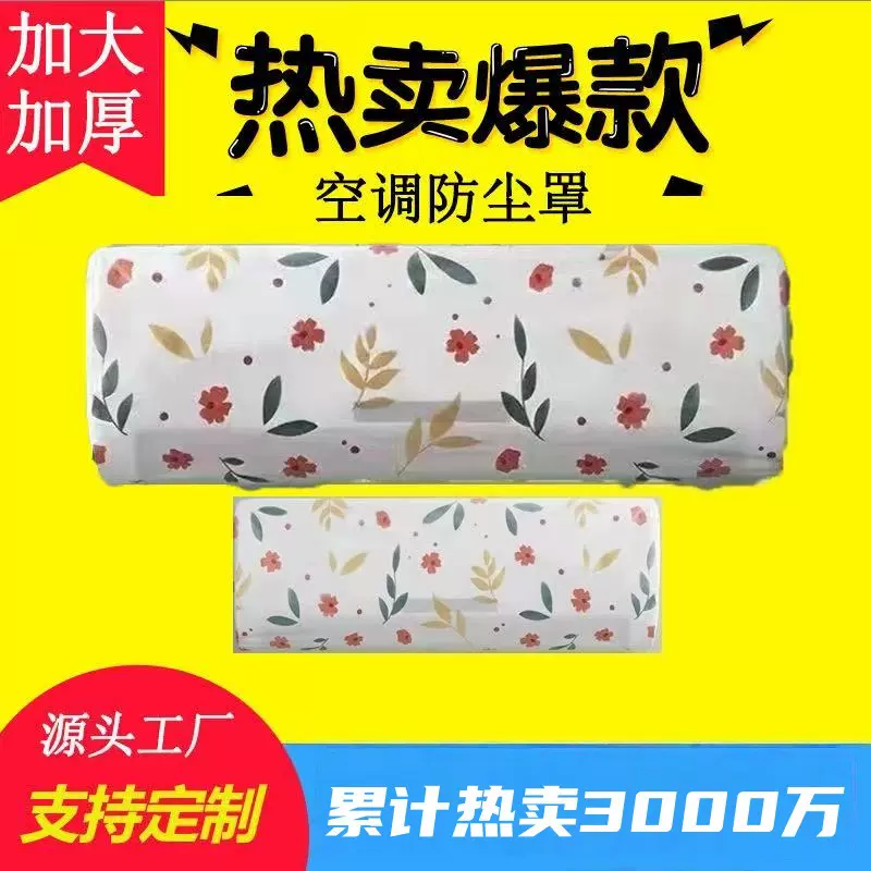 空调罩挂机全包卡通欧式peva套室内家电保护罩电风扇空调防尘罩