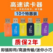 高速读卡器usb手机Tf内存卡汽车音响电脑笔记本多功能迷你读卡器