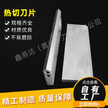 制袋机加热刀电热切刀编织袋制袋包装机纺织热切刀片非标批发