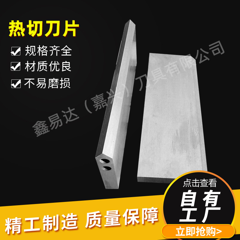 制袋机加热刀电热切刀编织袋制袋包装机纺织热切刀片非标批发