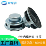 40MM内磁喇叭4欧5W多媒体蓝牙音箱扬声器16芯睡眠灯保温杯喇叭