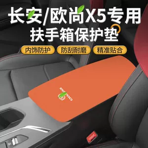Changan X5 mərkəzi qoltuqaltı qutusu üçün qoruyucu örtük