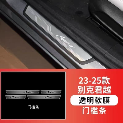 of car interior decoration accessories, Car interior film - door-threshold-strip